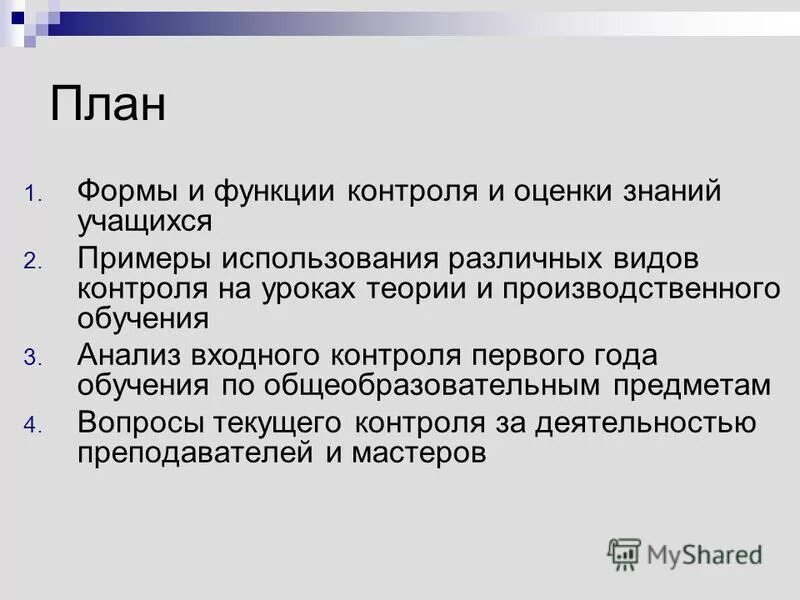 Входной контроль качества сырья. Функция входного контроля. Входной контроль презентация. Зачи входного контроля. Функция входного контроля.