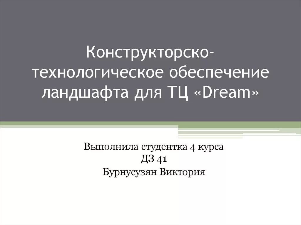 Конструкторско технологическое обеспечение работа. Основы конструкторско-технологического обеспечения. основы конструкторско-технологического обеспечения дизайна. основы конструкторско-технологического обеспечения дизайна лекции. конструкторско технологическое обеспечение картинкам.