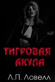 После измены доверься мне лена лорен читать