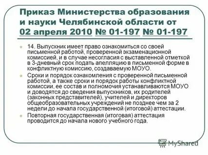 Биро аттестация