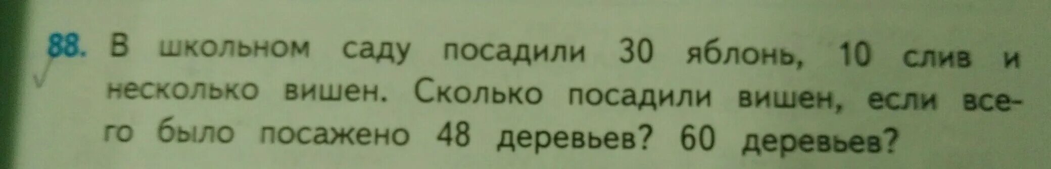 В саду 30 яблонь. Решение задач. Сад с яблонями задача. В саду 30 яблонь и вишен. Решаем задачу в саду росли яблони.