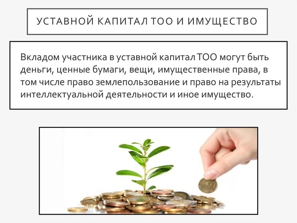 Нужно внести депозит. Вклад в уставный капитал. Уставной капитал это. Вклад в уставной капитал. Вклад в уставный капитал в денежной.