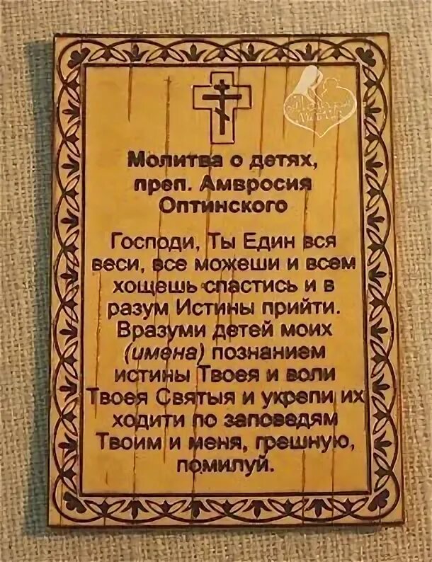 Молитва матери за детей. Молитва о детях Амвросия Оптинского. Молитва о детях сильная молитва. Молитва от детей. Самая сильная молитва за сыновей взрослых