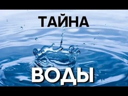 Вода аудио