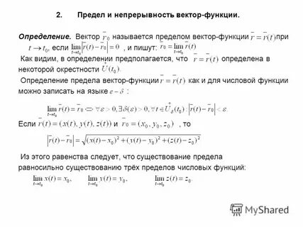 Предел и непрерывность функции