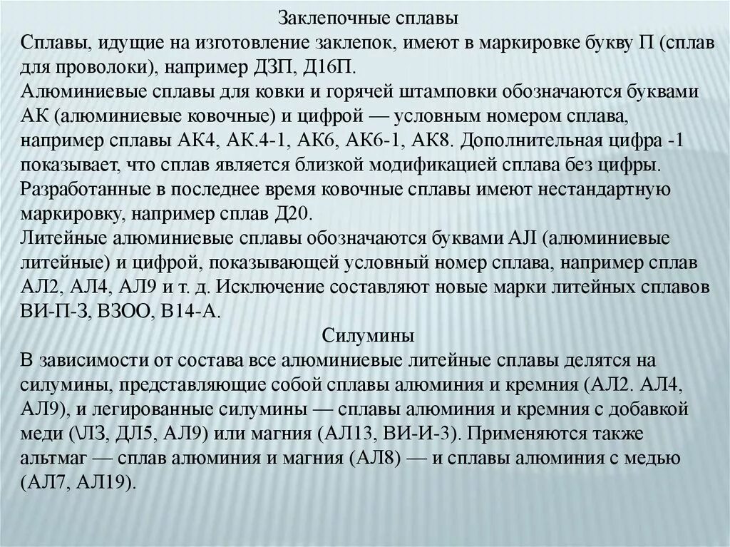 Литейные алюминиевые сплавы ал4 ал9. Алюминиевый сплав ал16. Литейные алюминиевые сплавы маркировка. Маркировка цветных сплавов.