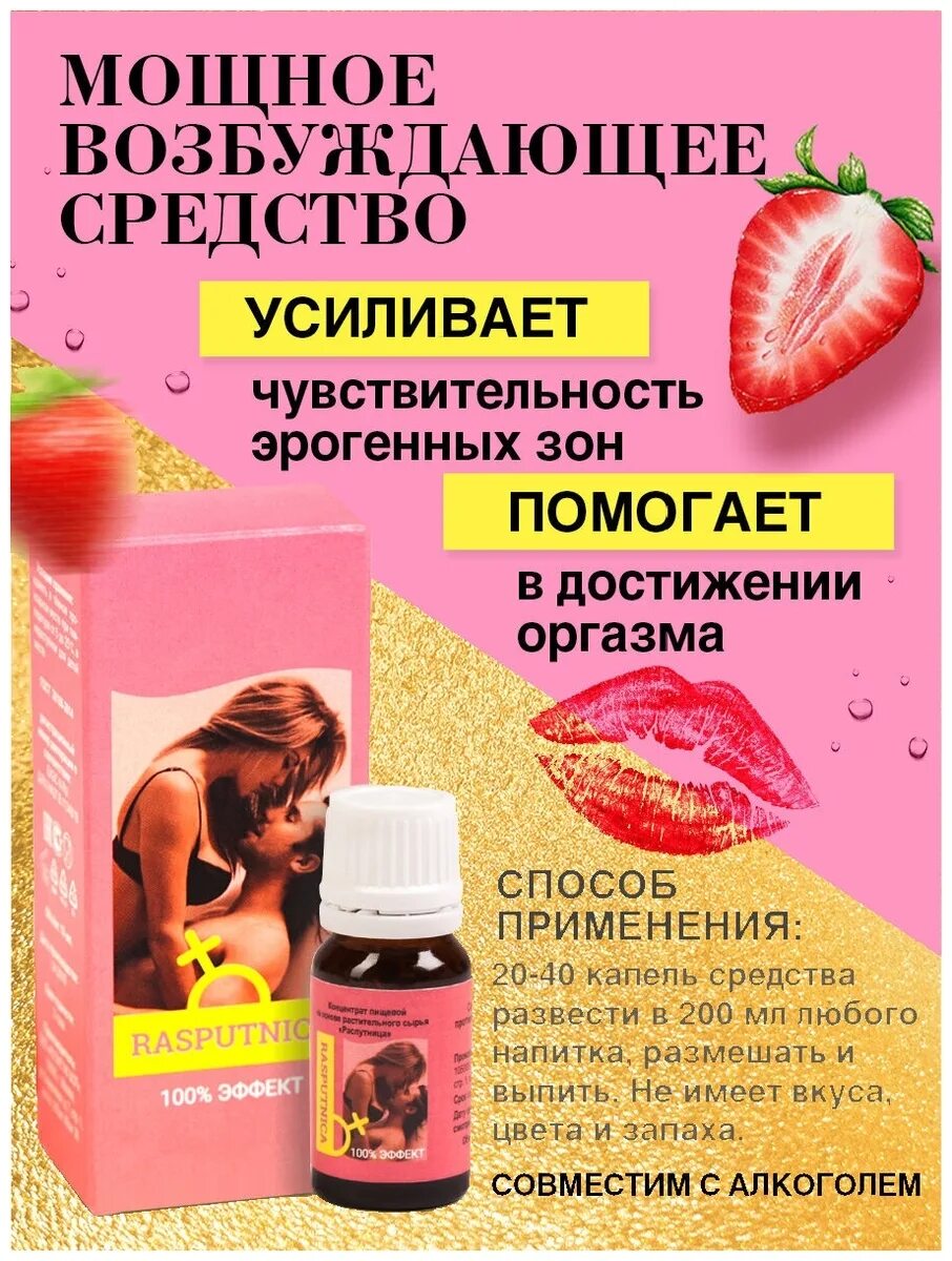 распутница капли возбудитель. капли для женщин блю визард. Wizard возбуждающие капли для женщин. возбуждающие капли для женщин spain fly gold women 30 мл. капли для женщин rasputnica ,30 мл.