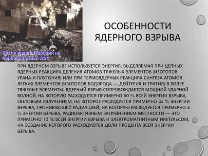 Особенности взрыва