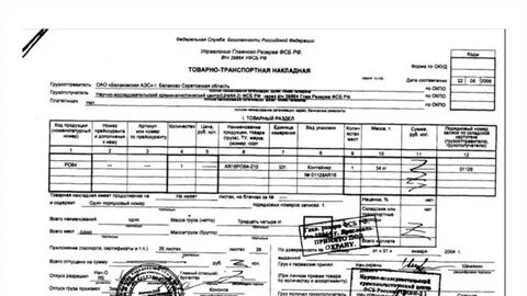 Наименование опасного груза в накладной