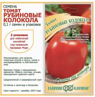 Томат рубиновый