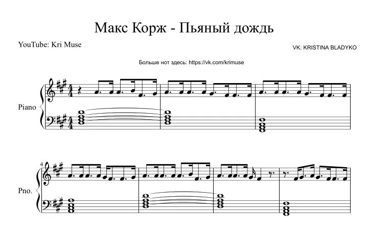 Крыша дома ноты. Ноты я пьян. Ноты я пьян. Цыганочка по нотам. Ноты я пьян.