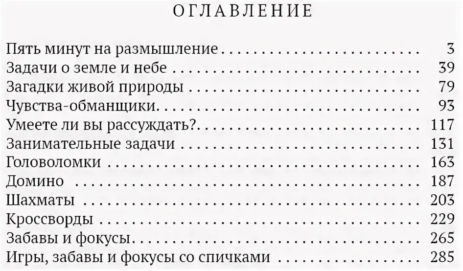 5 минут на размышление советские головоломки. 5 минут на размышление. советские головоломки 1950. паустовский рассказы сколько страниц. 5 минут на размышление лучшие головоломки советского. рассказ подарок паустовский.