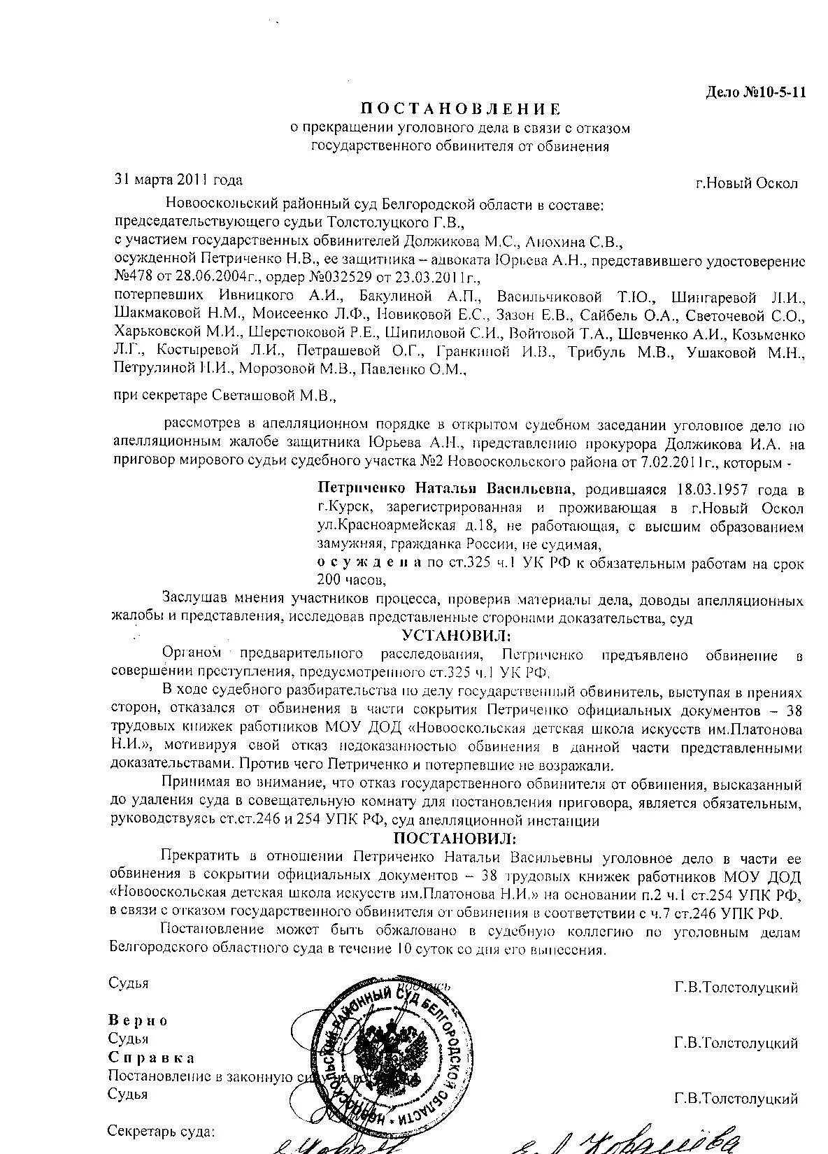 Постановление о примирении. Постановление судьи о прекращении уголовного дела образец. Жалоба потерпевшего на постановление о прекращении уголовного дела. Постановление суда о прекращении уголовного дела в связи. Отказа гос. Обвинителя от обвинения постановление.