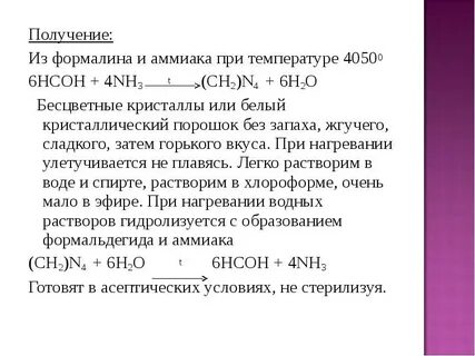 Нагрев формальдегида
