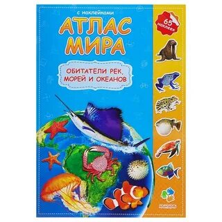 Обитатели морей и рек