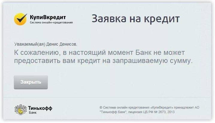 Тинькофф отказ банка. Отказано в кредитной карте тинькофф. Отказ в кредитовании. Отказ в кредите тинькофф. Отказ в кредитной карте тинькофф.