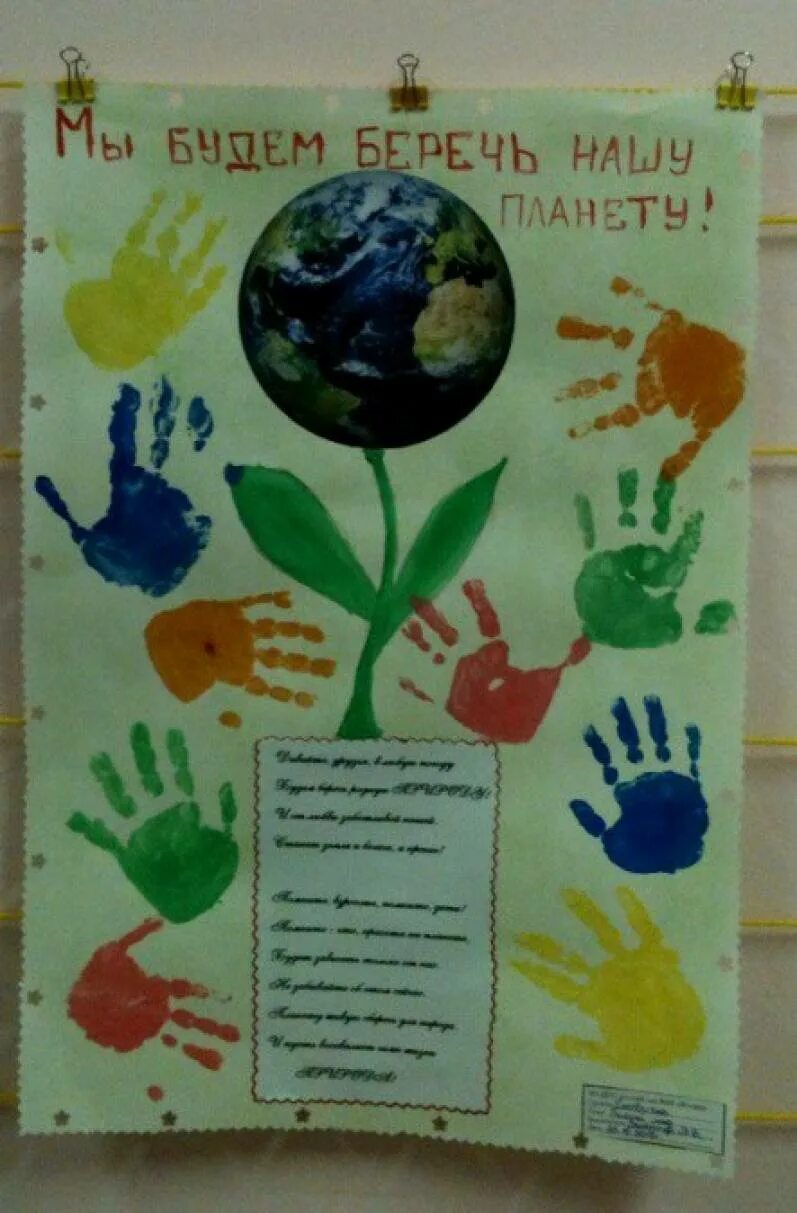 День земли плакат. Детские плакаты к Дню земли. Экологический плакат. Экологический плакат в ДОУ.