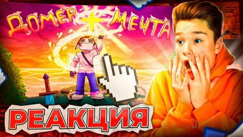 Трек мечты