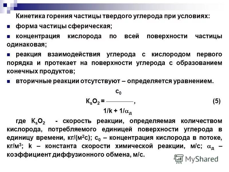 сгорания газовой смеси. химическая кинетика горения. химическая кинетика горения. химическая кинетика горения. химическая кинетика горения.