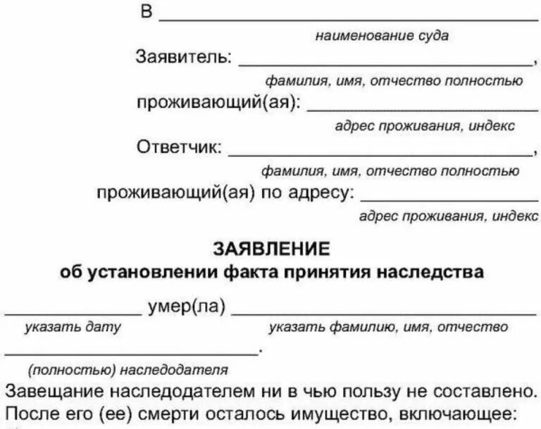 Заявление о принятии наследства по завещанию пример. Исковое заявление об установлении факта принятия наследства. Заявление на вступление в наследство по завещанию образец. Бланк заявления об установления юридического факта. Заявление установления факта владения имуществом