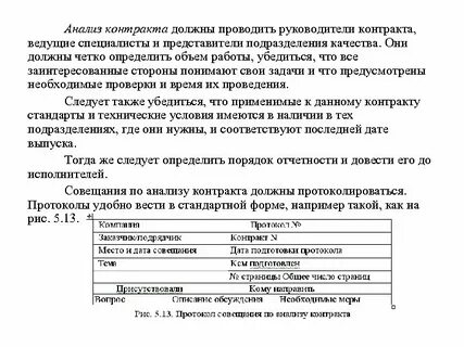 Анализ договорной деятельности