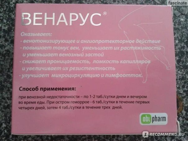 Венарус вместе можно. Венарус совместимость с варфарином. Мексидол и Венарус совместимость. Венарус при геморрое и варикозе. Венарус после еды.