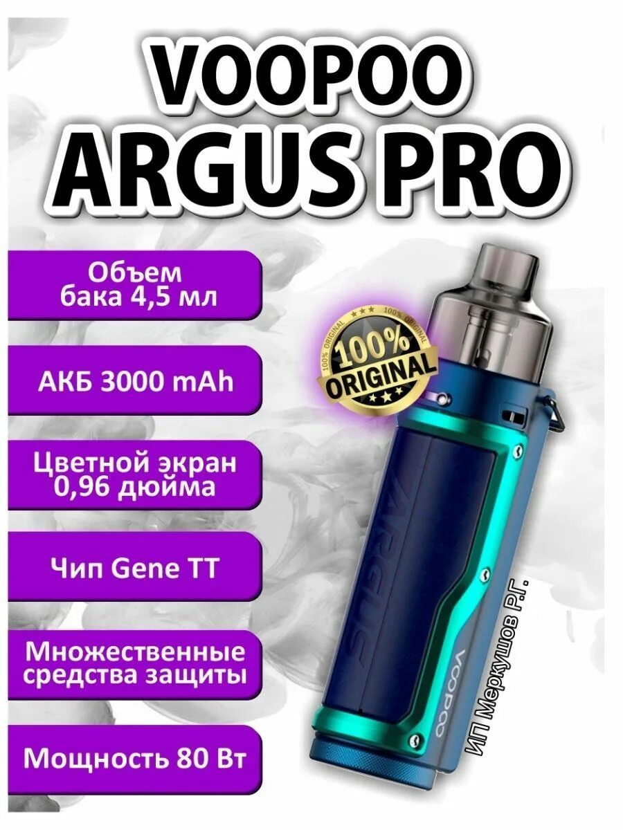 VOOPOO Argus Pro. VOOPOO Argus Pro 80w. VOOPOO Argus Pro 80 w 3000. VOOPOO Argus Pro pod.