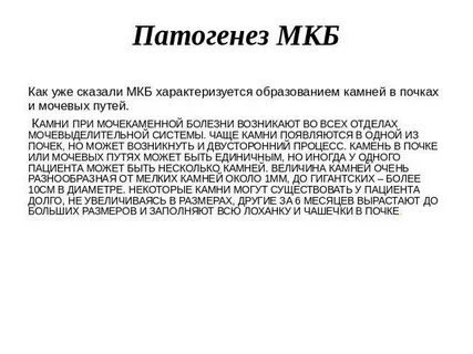 Рак почки код по мкб