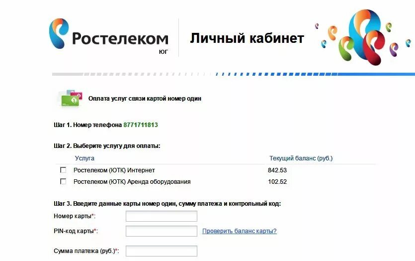 Ростелеком служба поддержки интернет телефон. Номер Ростелекома. Номер роста. Номер телефона Ростелеком интернет. Свой номер Ростелеком.