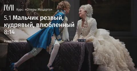 Керубино сердце волнует