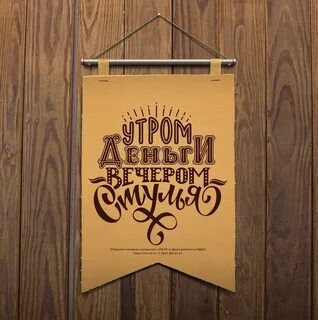 Деньги утром стулья
