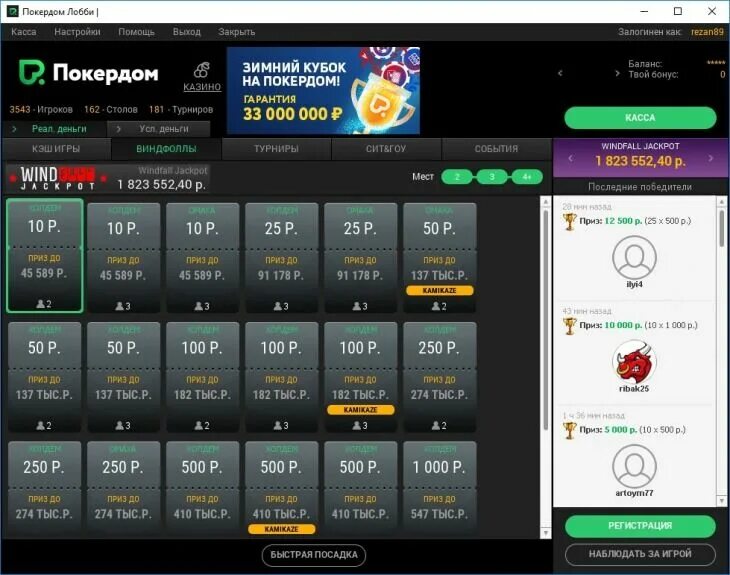Покер дом poker doma rest. Покер дом. покер дом казино. покердом покер. покердом баланс.