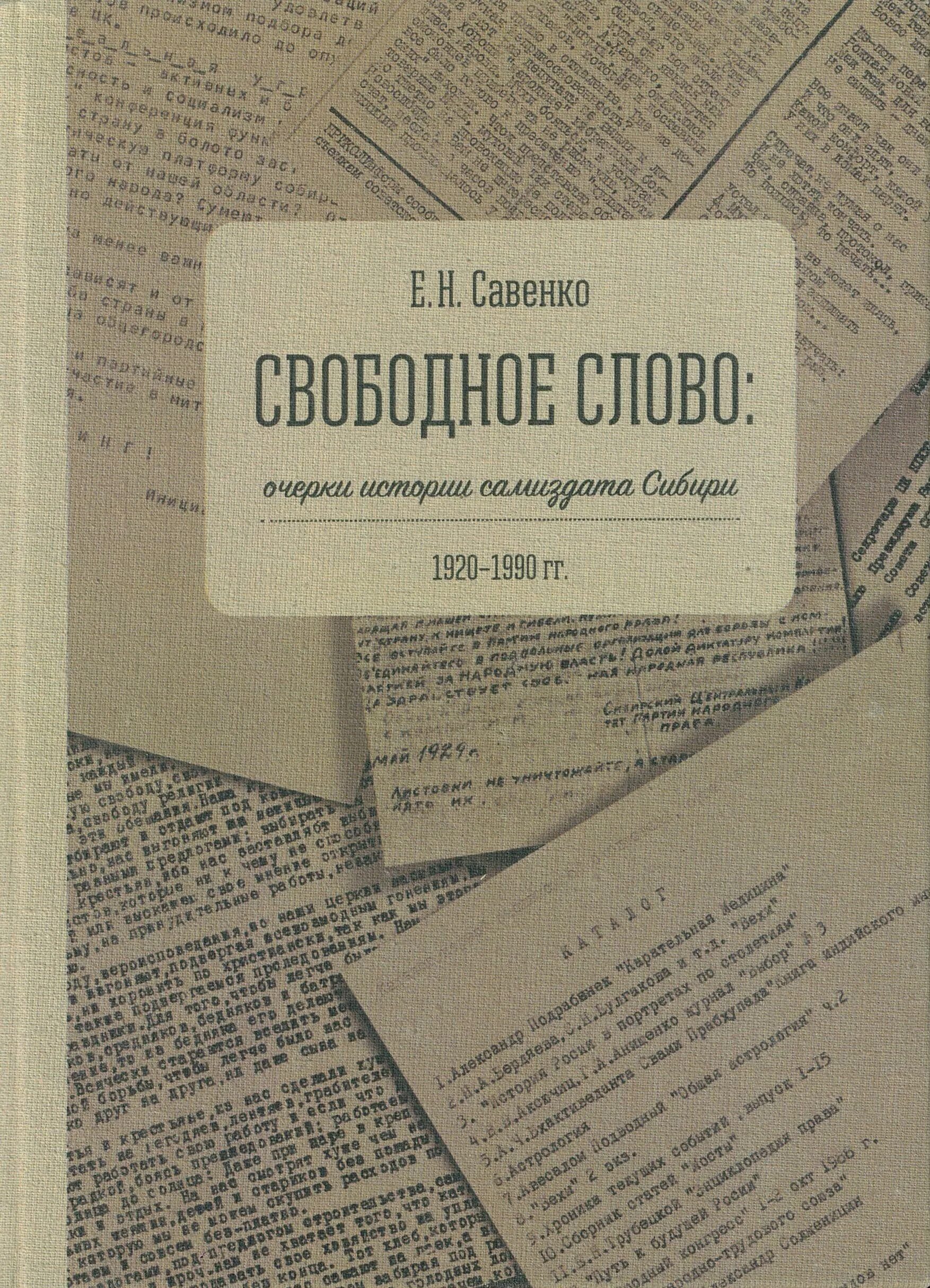 1920 1990. Название журнала с историческими очерками. Свободное слово. Книга свободное слово. История и филология очерк.