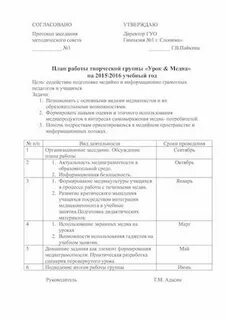 План работы творческой группы