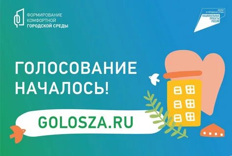 Голос за нижний новгород голосовать
