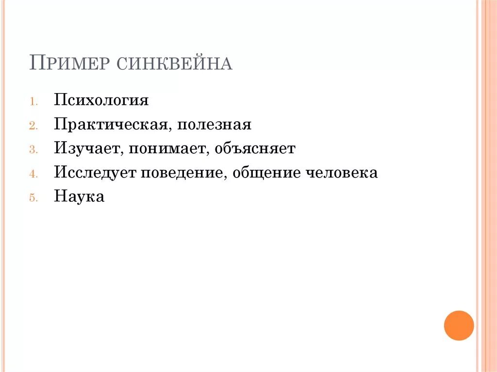 Синквейн психология примеры. Синквейн психика. Синквейн на тему психология. Психологический синквейн. Слова синквейн примеры