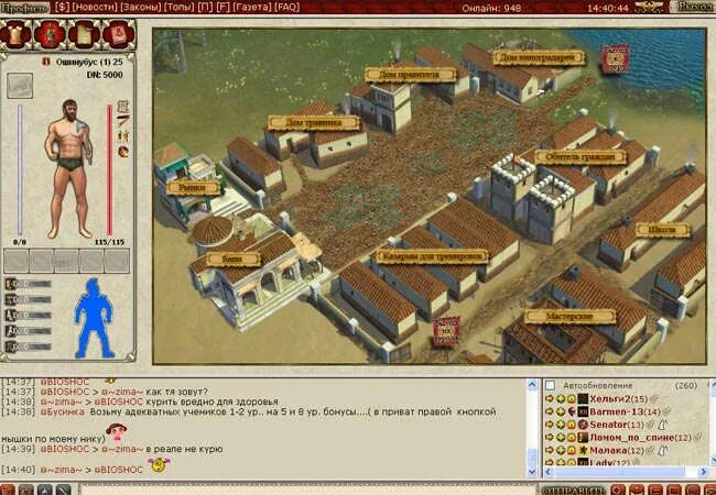 Ромевар. Ромевар. 144 в игре. Romewar. Игра romewar.