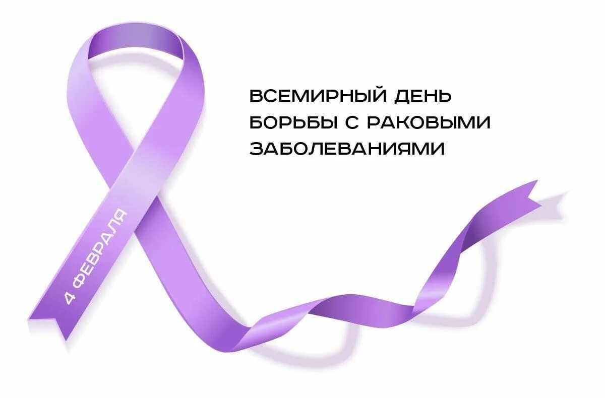 Акция против рака