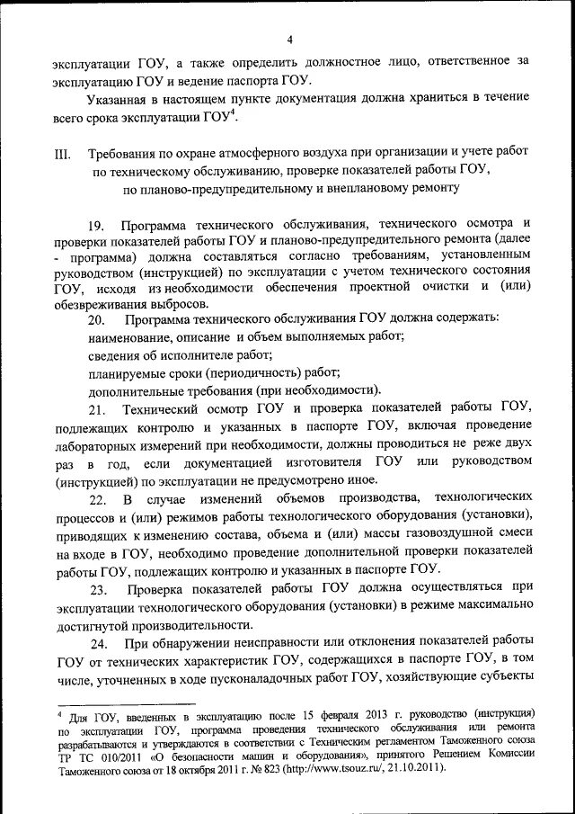 Программа проведения то. Программы технического обслуживания. программа технического обслуживания гоу. программа технического обслуживания гоу пример оформления.
