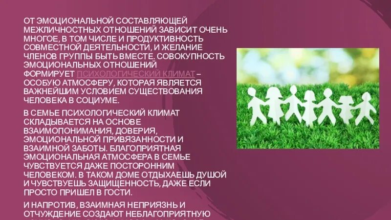 Психологический климат в коллективе. Психологический климат в школе. Эмоциональный климат. 1 эмоционально психологический климат. 1 эмоционально психологический климат.