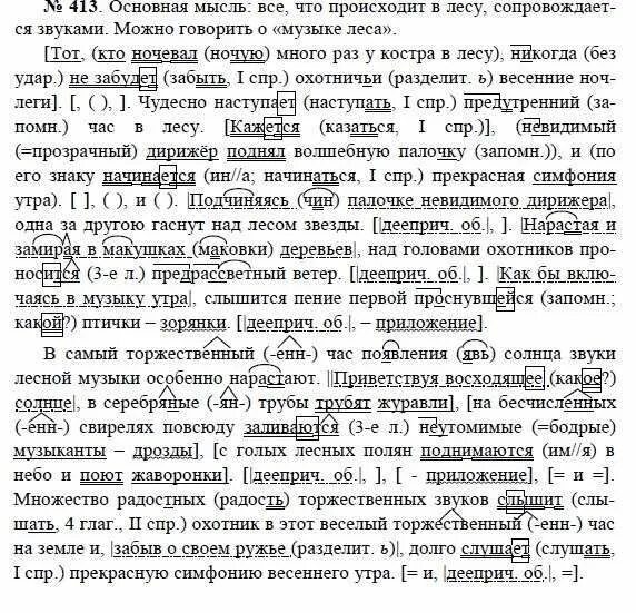 Русский язык 8 класс упр 413. Изложение 8 класс. Русский язык 8 класс ладыженская номер 73. Русский язык 8 класс упражнения. Русский язык 8 класс ладыженская 270.