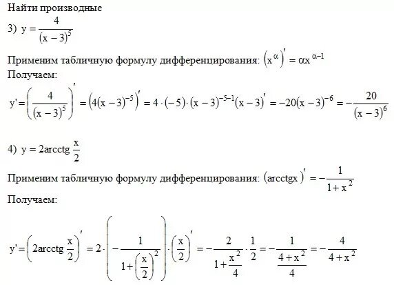 3,4 найти производные первого порядка данных функций используя правила вычислени