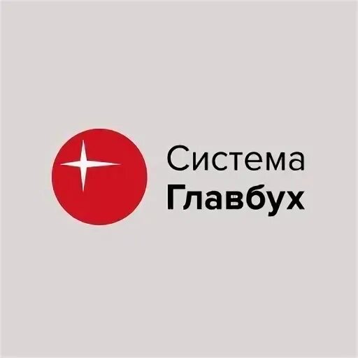 Система Главбух. Система Главбух логотип.