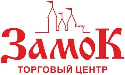 Торговый центр замок