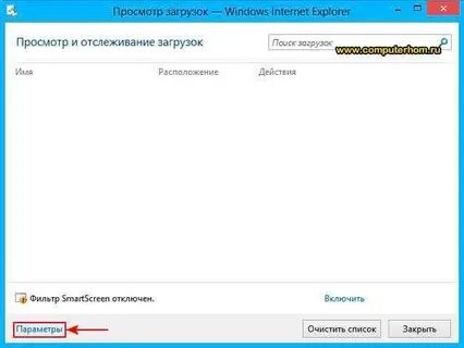 Просмотр загрузок