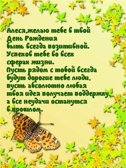 Стихи олесе про любовь. Стихи с днём рождения. Стихи алесе. Поздравление с днём рождения олесе в стихах. Поздравления с днём рождения девушке олесе.