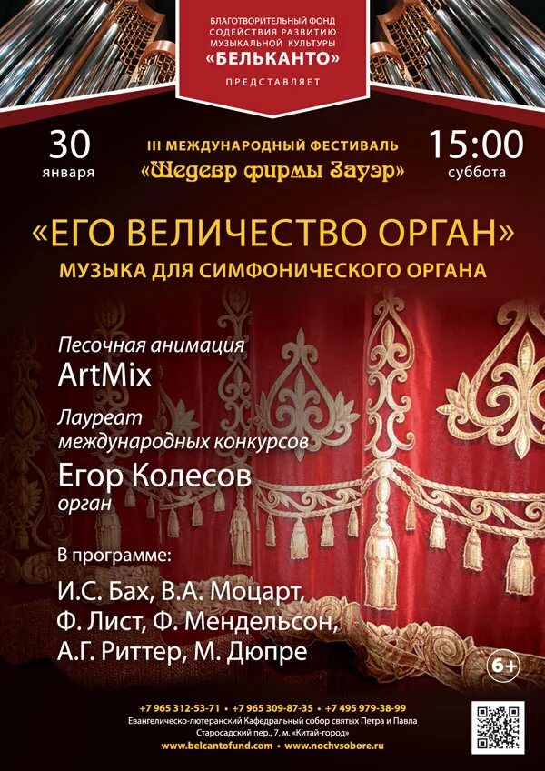 Его величество орган. Его величество орган филармония чебоксары. органная музыка в санкт-петербурге. билеты на его величество орган.