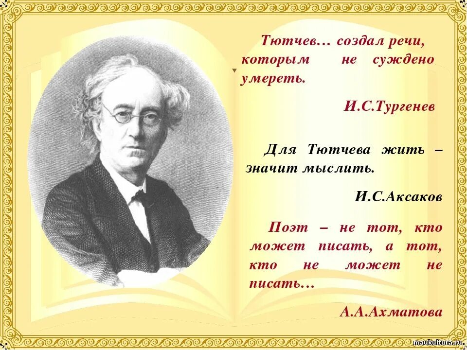 Сколько лет тютчеву. Фёдор Иванович Тютчев русские поэты. Фёдор Иванович Тютчев портрет. Ф И Тютчев портрет писателя.