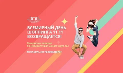 День шопинга