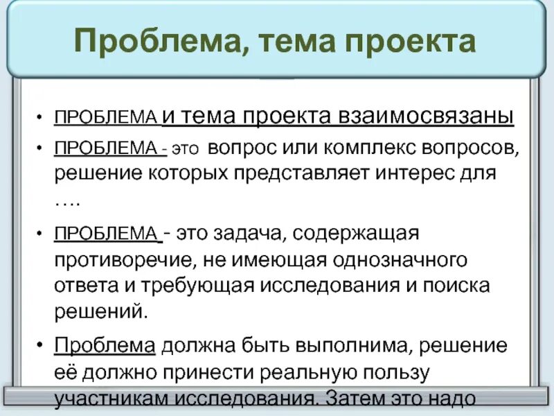 Проблемные темы для проекта Вопросы задачи проблемы